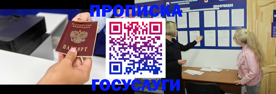 временная регистрация купить в Липецкая области