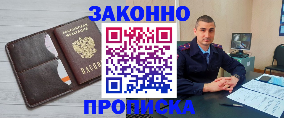 временная регистрация купить в Липецкая области